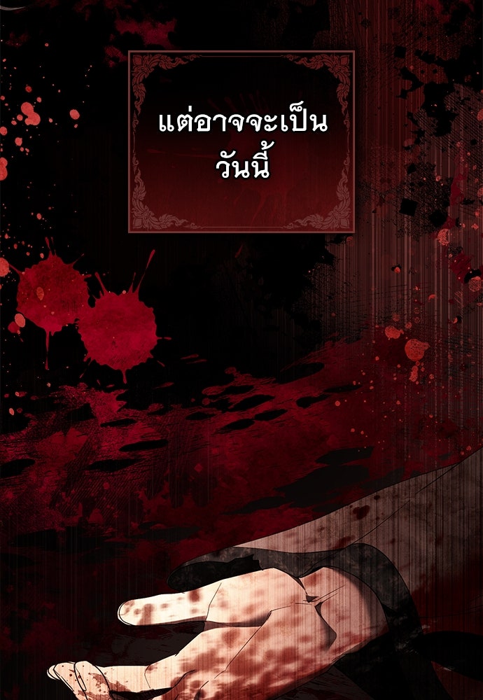 พันธสัญญาวิวาห์แค้น - หน้า 90