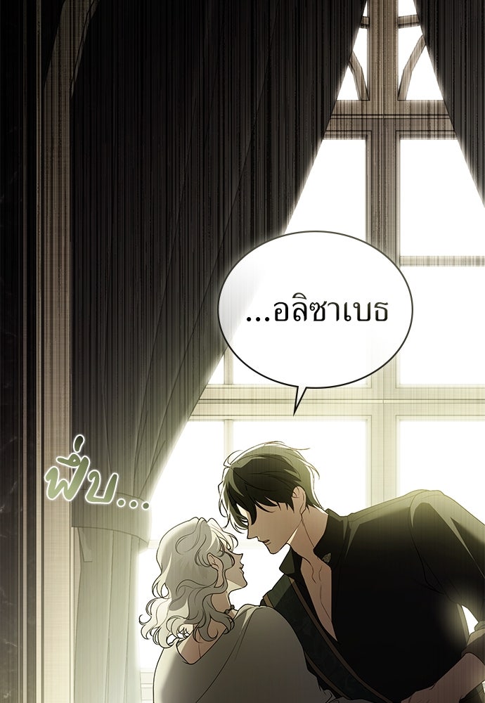 พันธสัญญาวิวาห์แค้น - หน้า 92