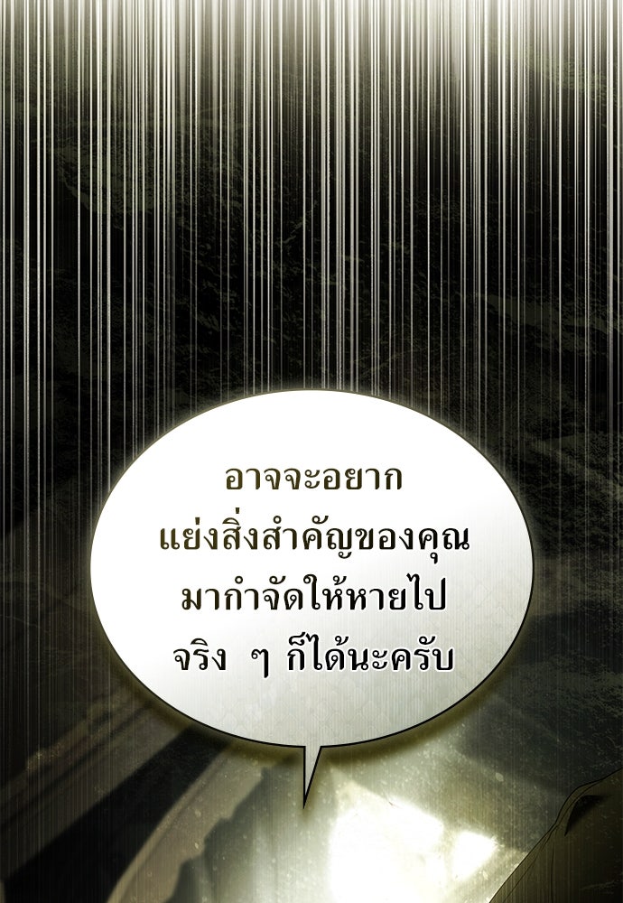 พันธสัญญาวิวาห์แค้น - หน้า 96