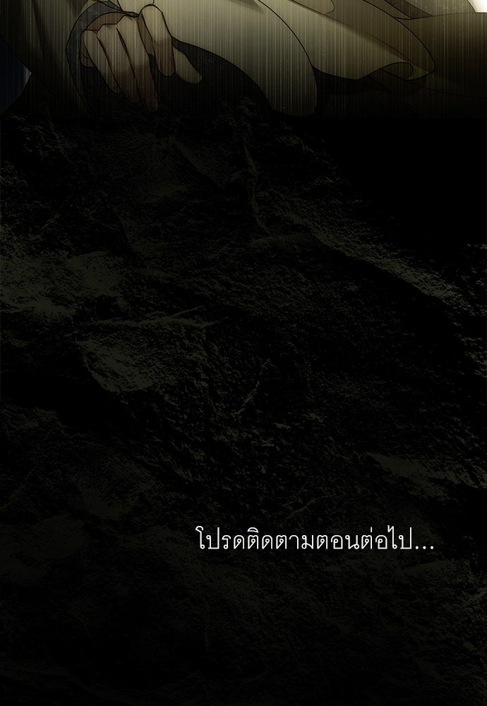 พันธสัญญาวิวาห์แค้น - หน้า 98