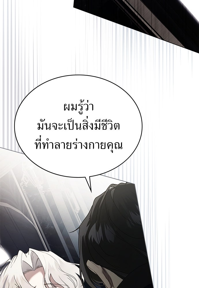 พันธสัญญาวิวาห์แค้น - หน้า 16