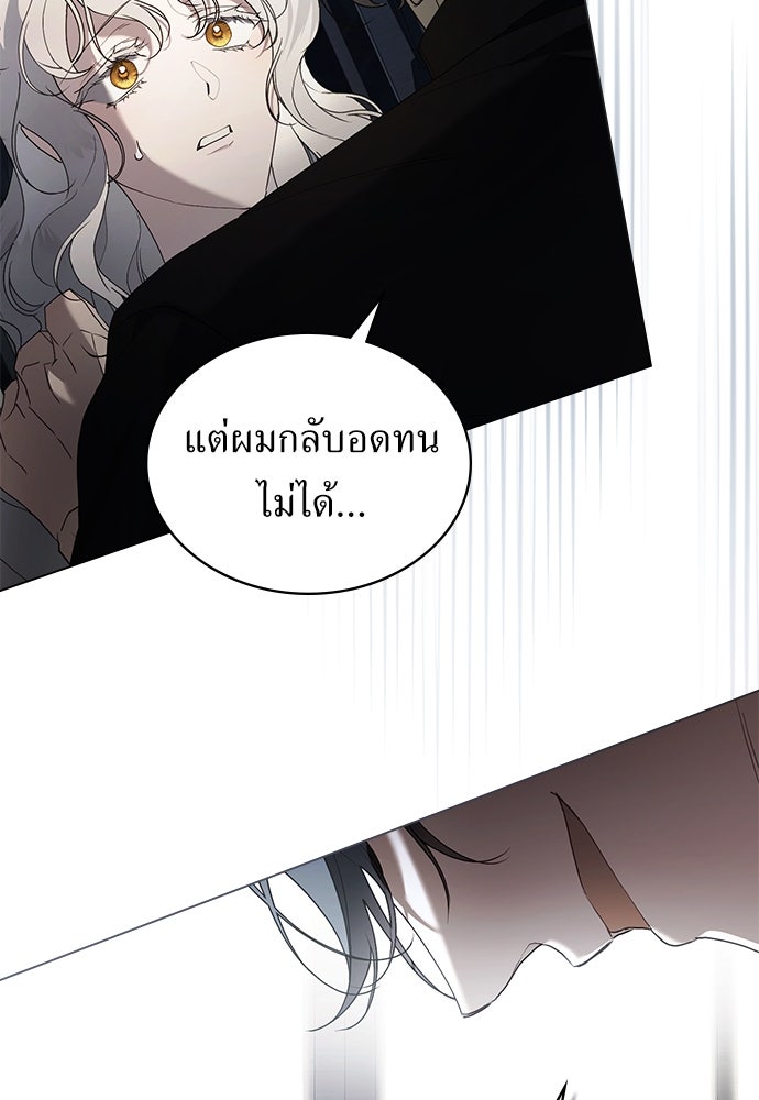 พันธสัญญาวิวาห์แค้น - หน้า 17