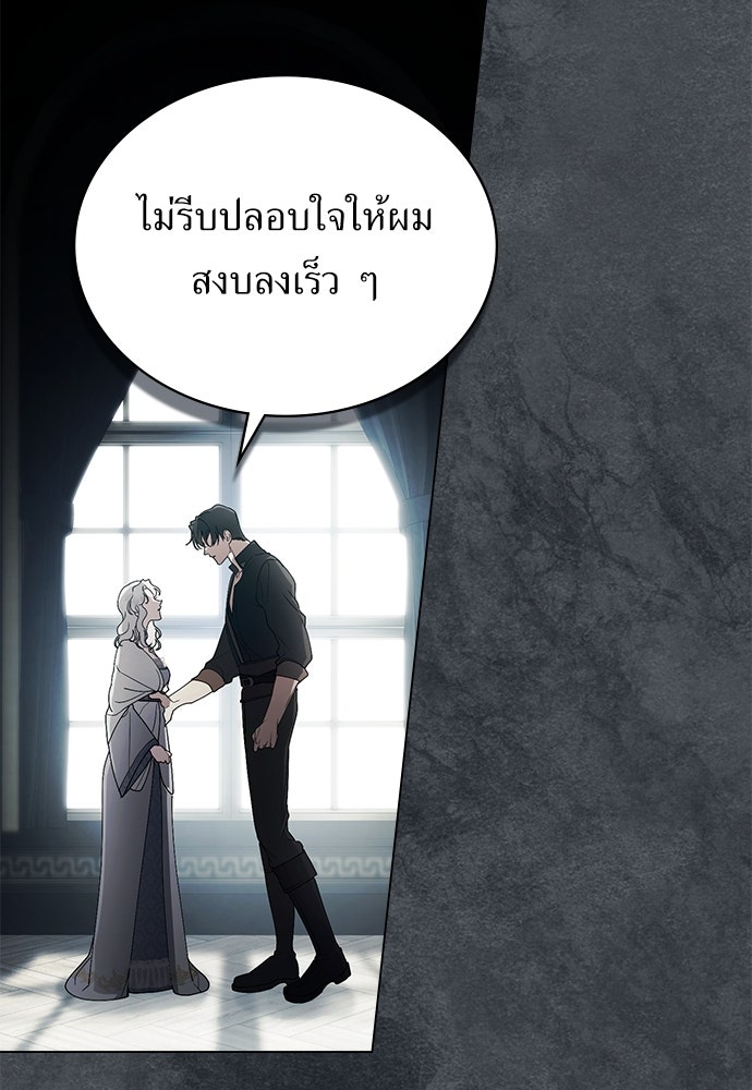 พันธสัญญาวิวาห์แค้น - หน้า 2