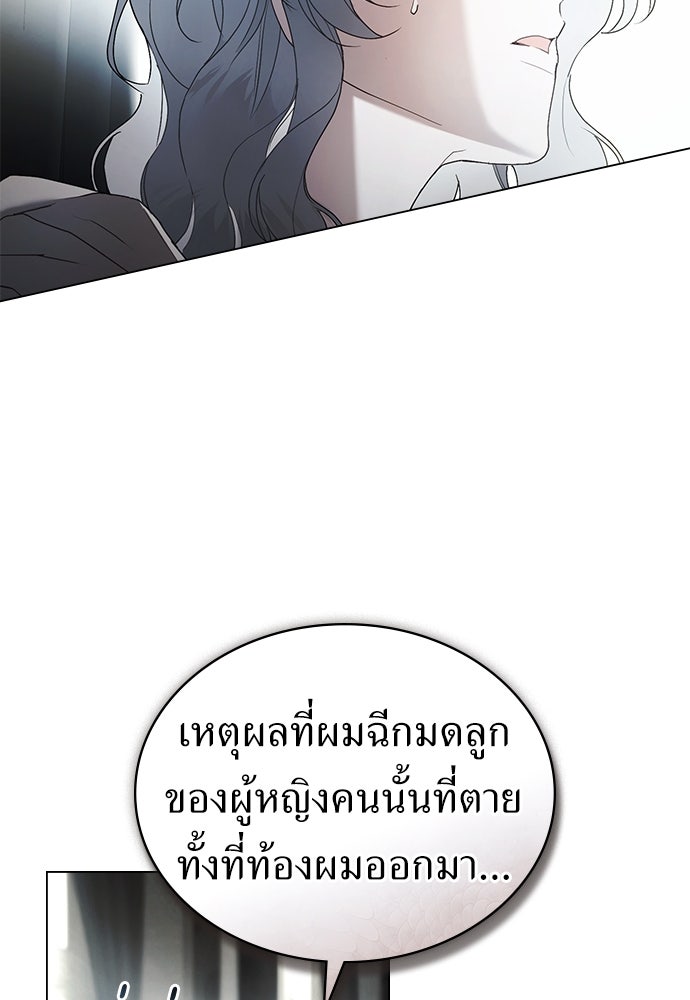 พันธสัญญาวิวาห์แค้น - หน้า 22