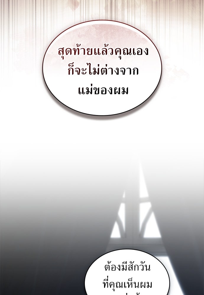 พันธสัญญาวิวาห์แค้น - หน้า 35