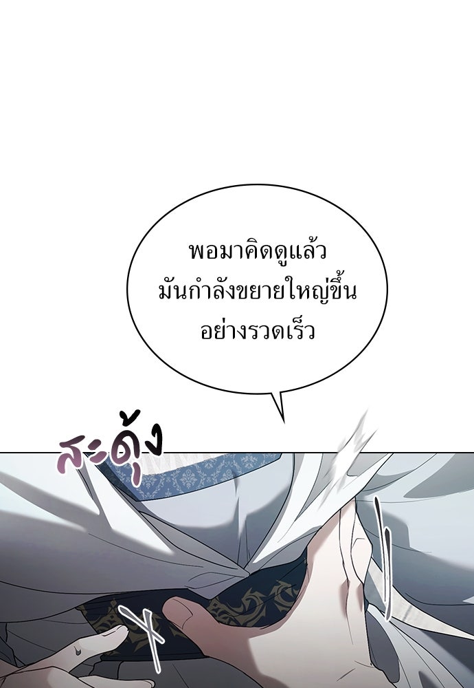 พันธสัญญาวิวาห์แค้น - หน้า 6