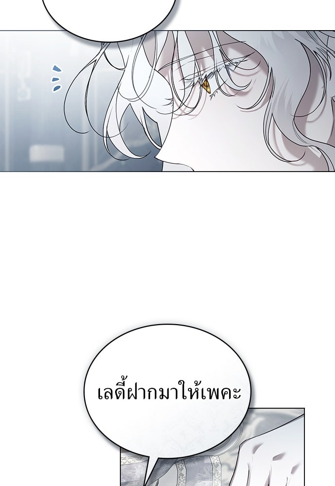 พันธสัญญาวิวาห์แค้น - หน้า 83