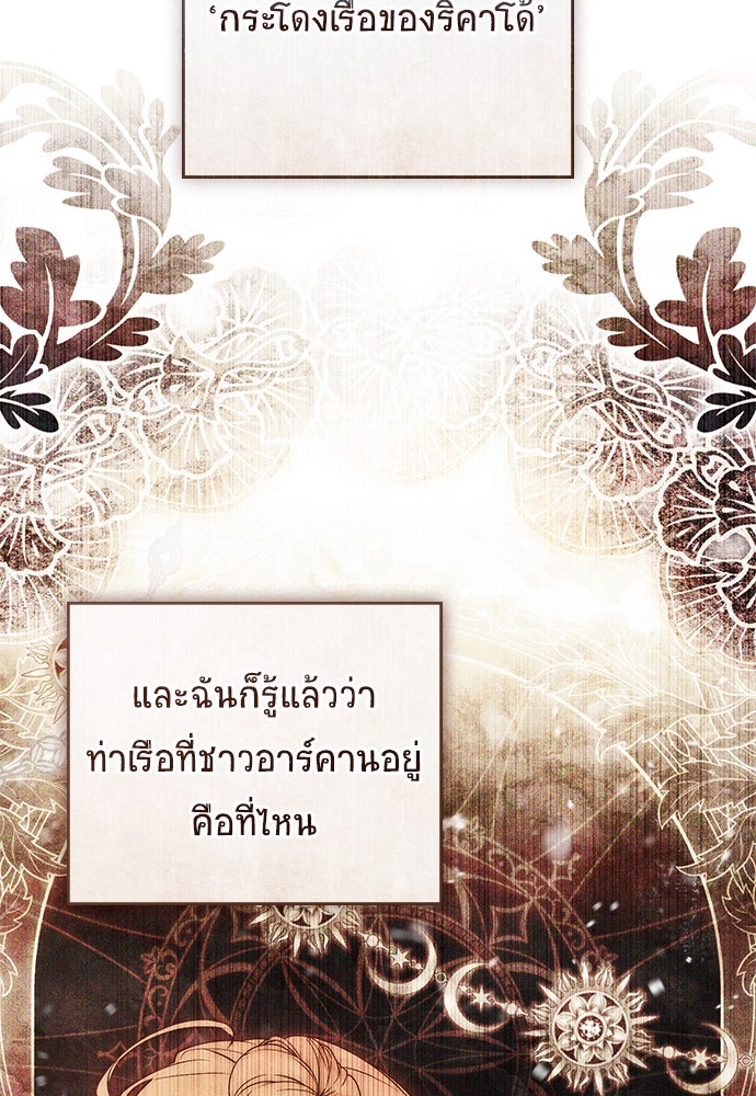 พันธสัญญาวิวาห์แค้น - หน้า 87
