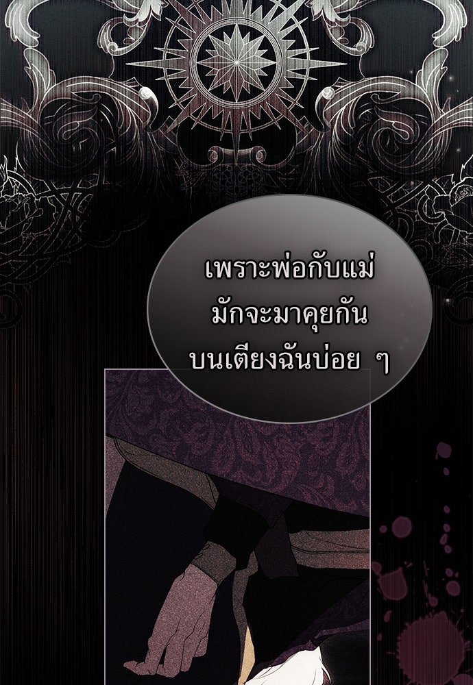 พันธสัญญาวิวาห์แค้น - หน้า 16