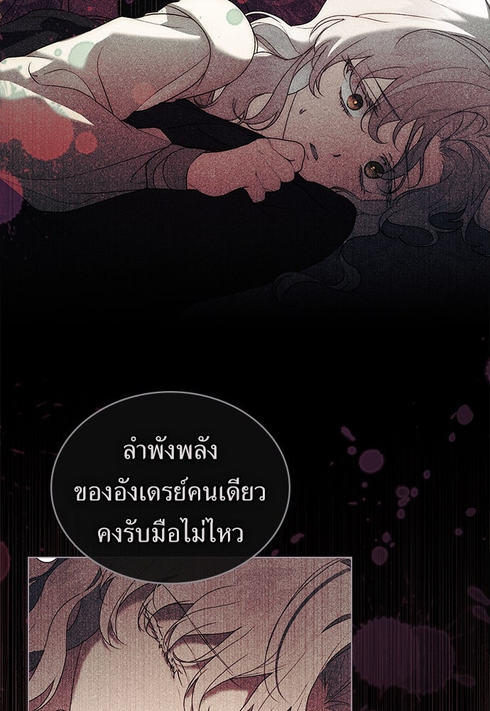 พันธสัญญาวิวาห์แค้น - หน้า 19