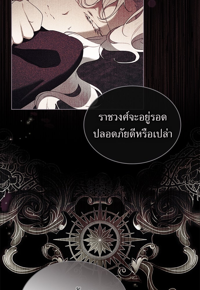 พันธสัญญาวิวาห์แค้น - หน้า 20
