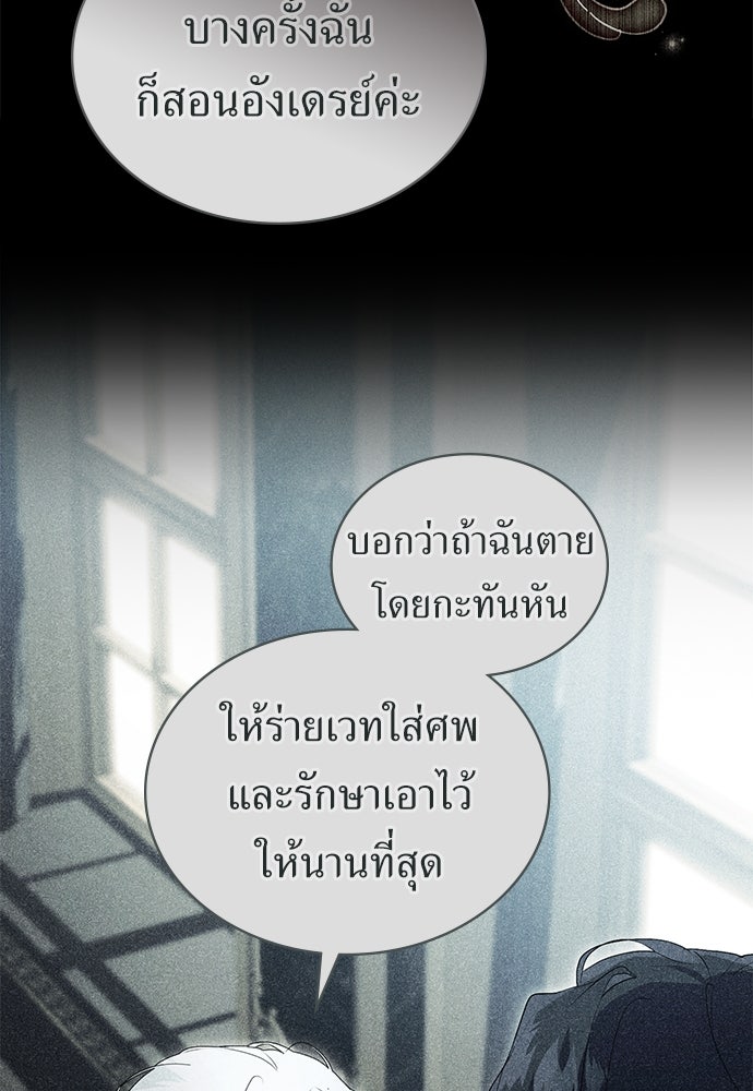 พันธสัญญาวิวาห์แค้น - หน้า 21
