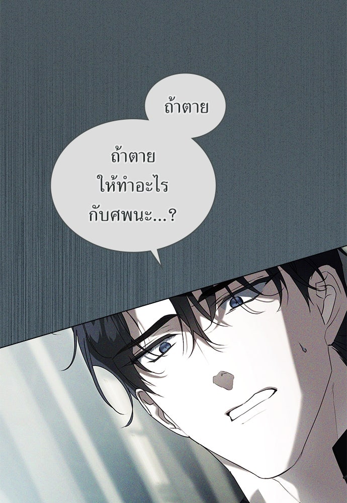 พันธสัญญาวิวาห์แค้น - หน้า 23