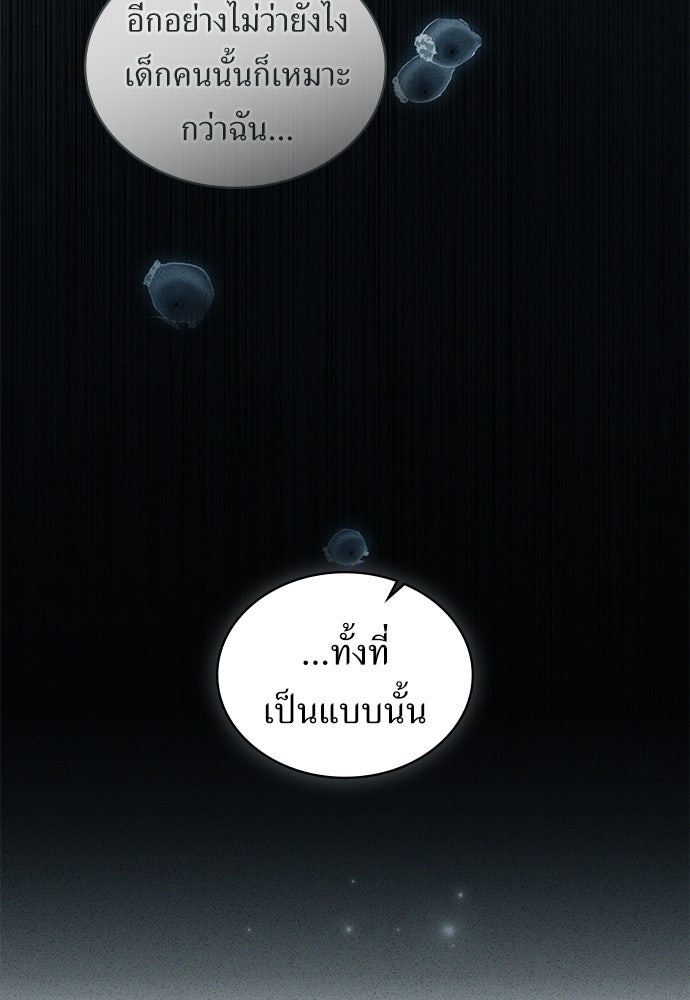 พันธสัญญาวิวาห์แค้น - หน้า 27