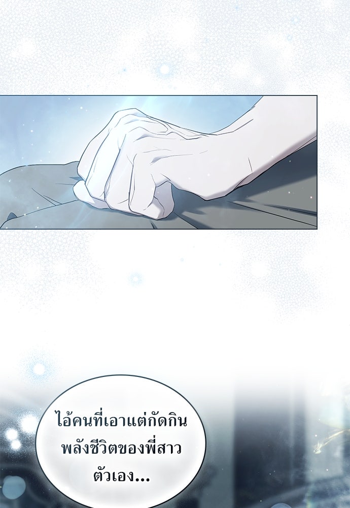 พันธสัญญาวิวาห์แค้น - หน้า 30