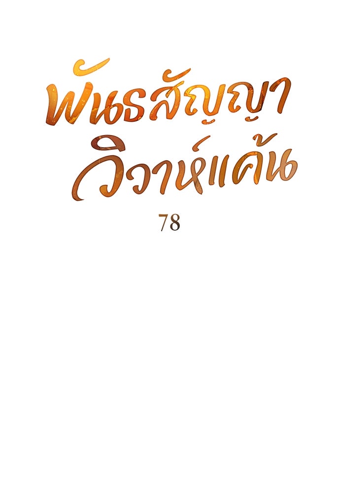 พันธสัญญาวิวาห์แค้น - หน้า 34