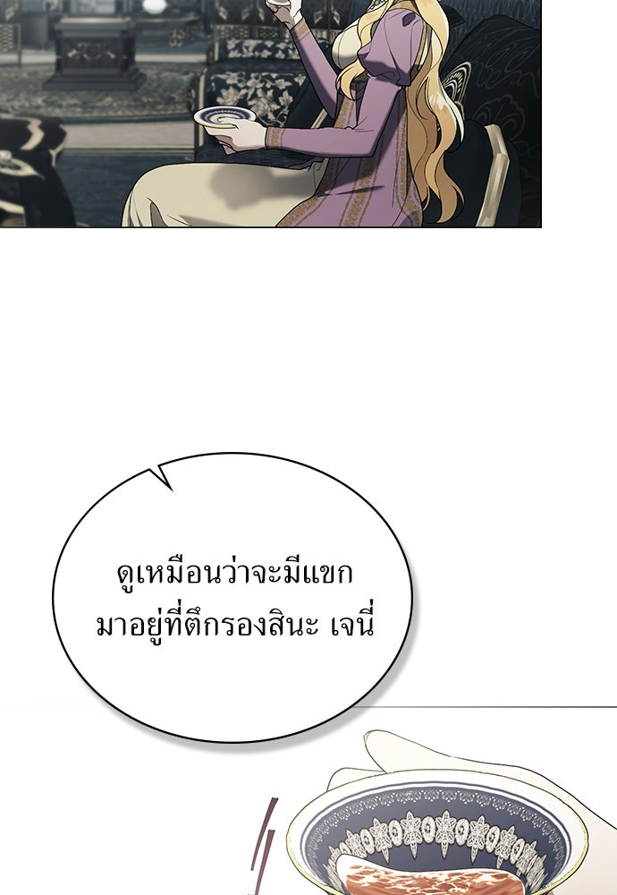 พันธสัญญาวิวาห์แค้น - หน้า 38