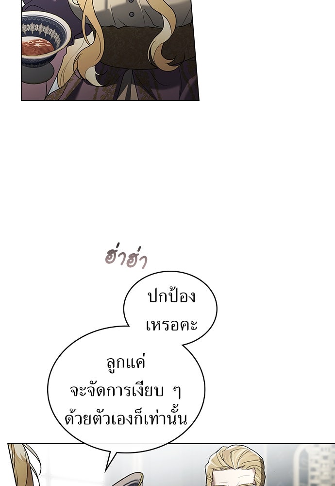 พันธสัญญาวิวาห์แค้น - หน้า 43