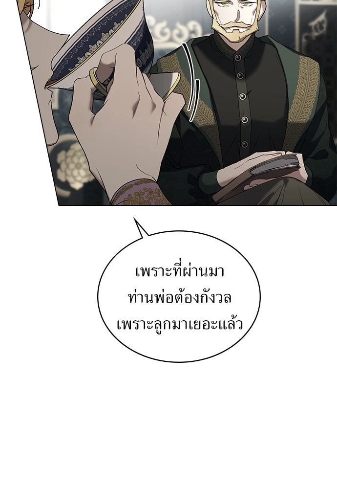 พันธสัญญาวิวาห์แค้น - หน้า 44
