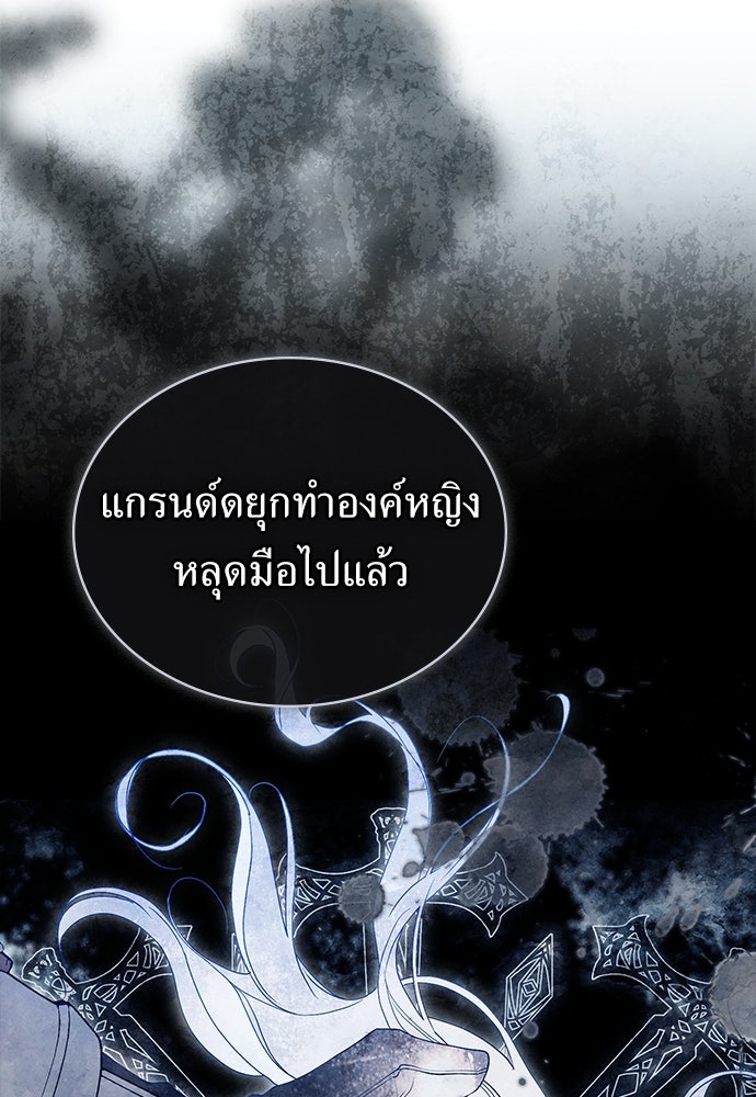 พันธสัญญาวิวาห์แค้น - หน้า 48
