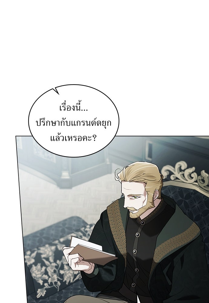 พันธสัญญาวิวาห์แค้น - หน้า 52
