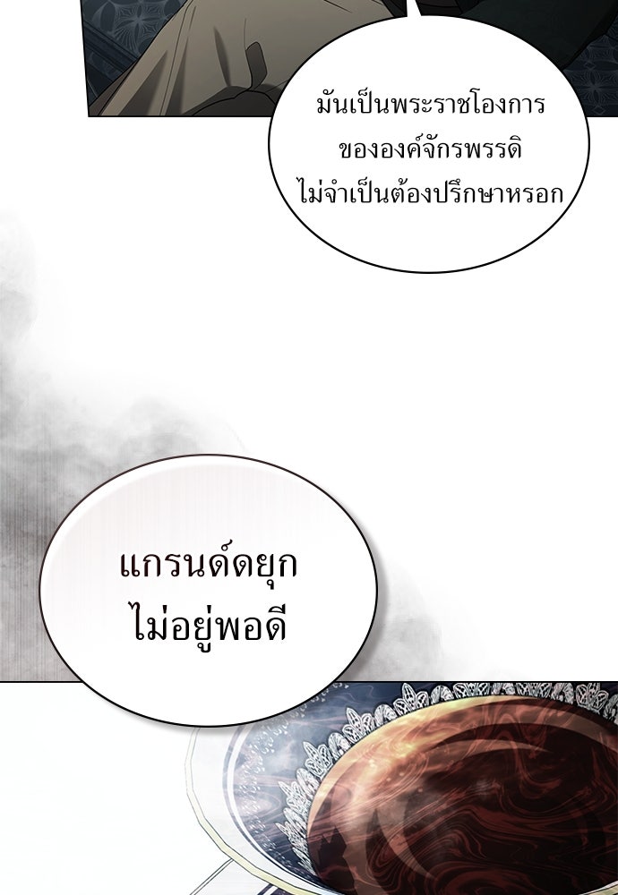 พันธสัญญาวิวาห์แค้น - หน้า 53