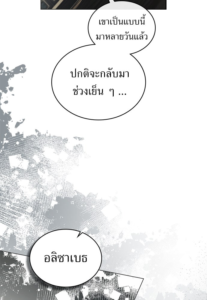 พันธสัญญาวิวาห์แค้น - หน้า 62