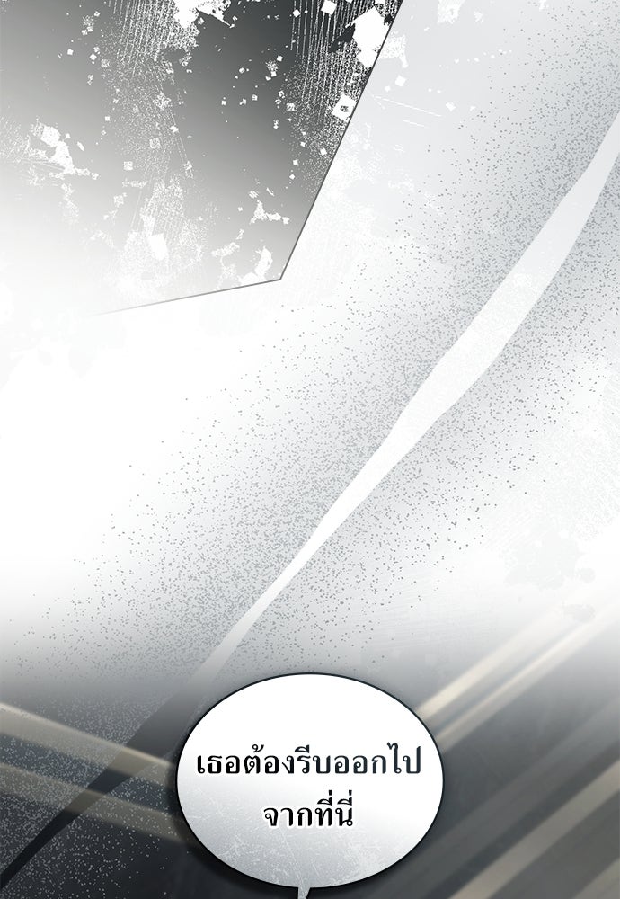 พันธสัญญาวิวาห์แค้น - หน้า 63
