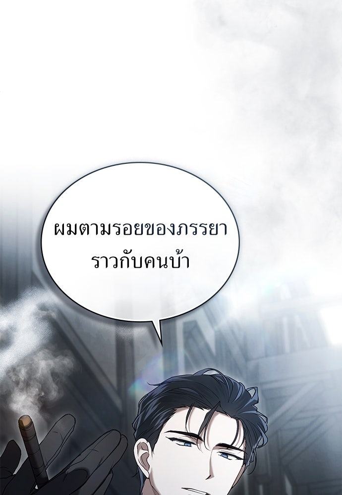 พันธสัญญาวิวาห์แค้น - หน้า 73
