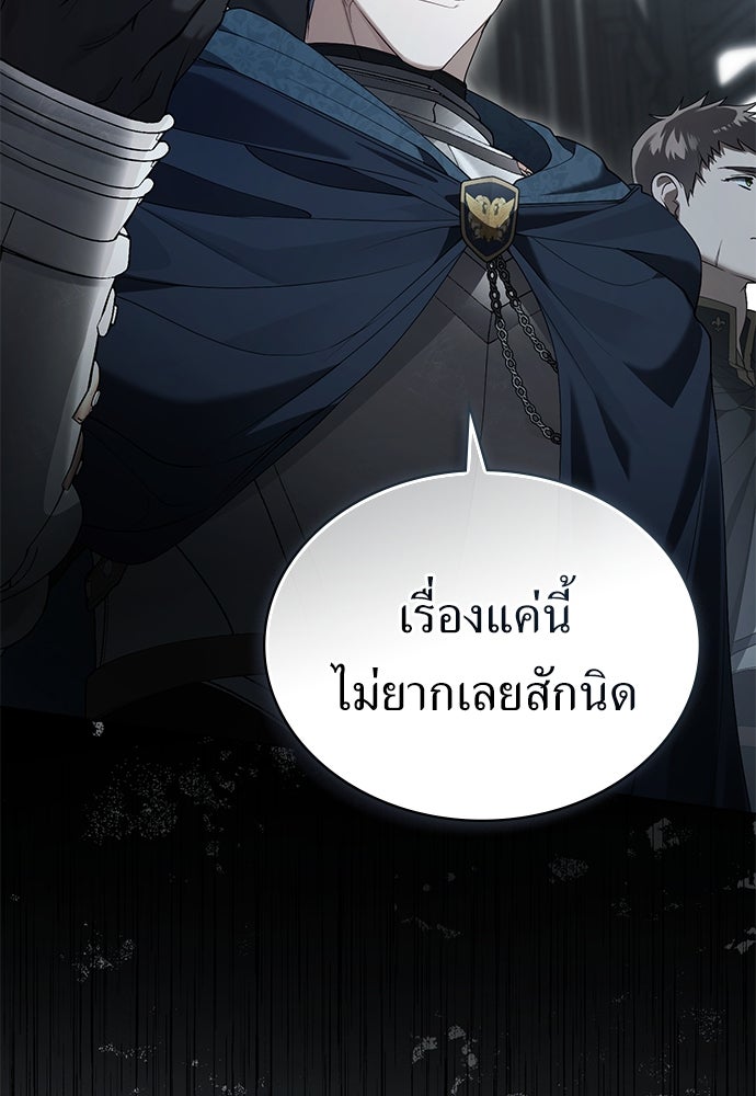 พันธสัญญาวิวาห์แค้น - หน้า 74