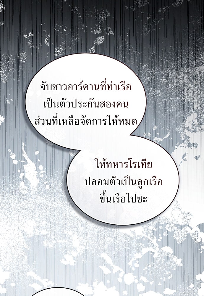 พันธสัญญาวิวาห์แค้น - หน้า 75