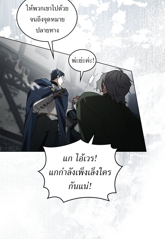 พันธสัญญาวิวาห์แค้น - หน้า 76