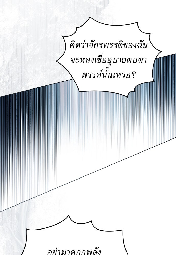 พันธสัญญาวิวาห์แค้น - หน้า 77