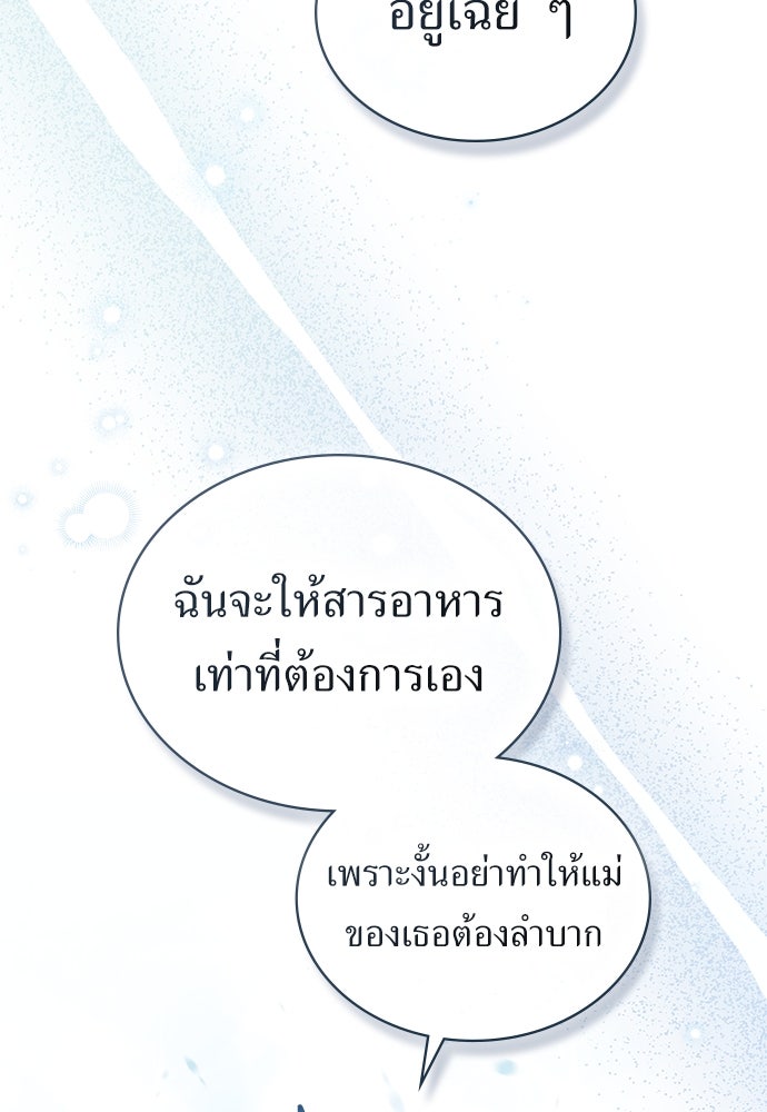 พันธสัญญาวิวาห์แค้น - หน้า 8