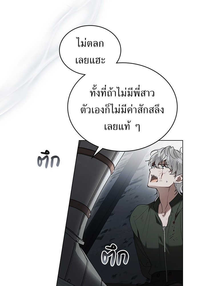 พันธสัญญาวิวาห์แค้น - หน้า 80