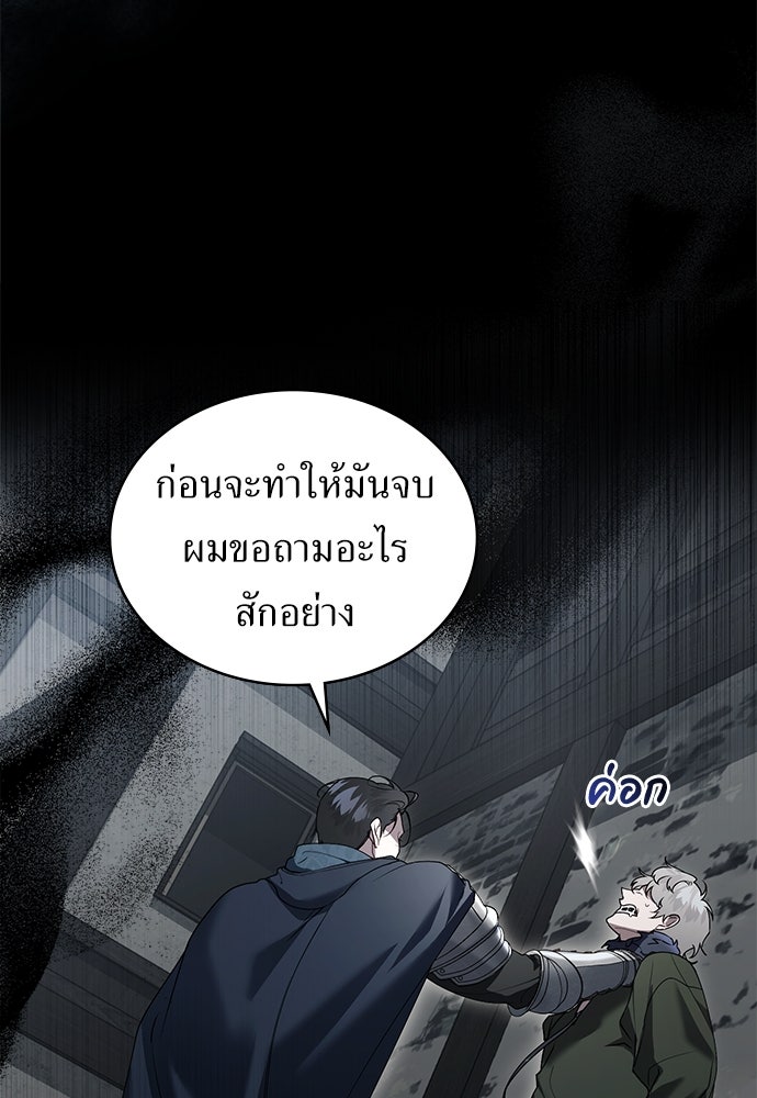 พันธสัญญาวิวาห์แค้น - หน้า 84