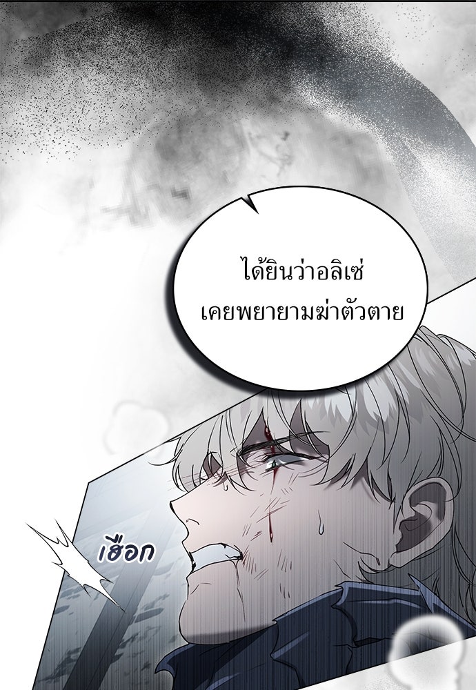 พันธสัญญาวิวาห์แค้น - หน้า 86