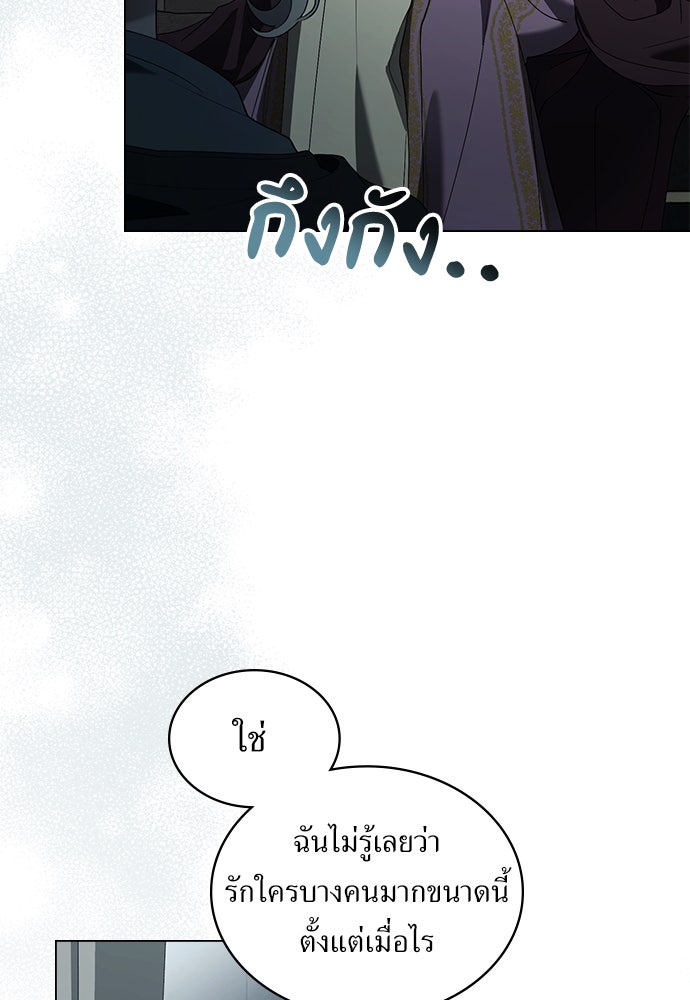 พันธสัญญาวิวาห์แค้น - หน้า 11
