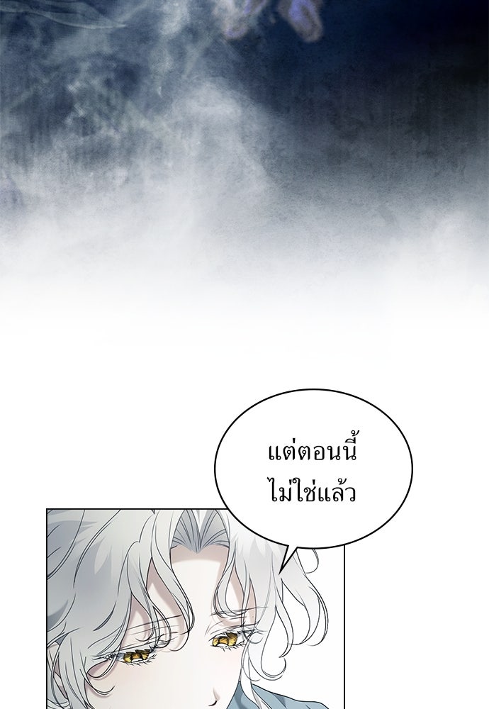 พันธสัญญาวิวาห์แค้น - หน้า 17