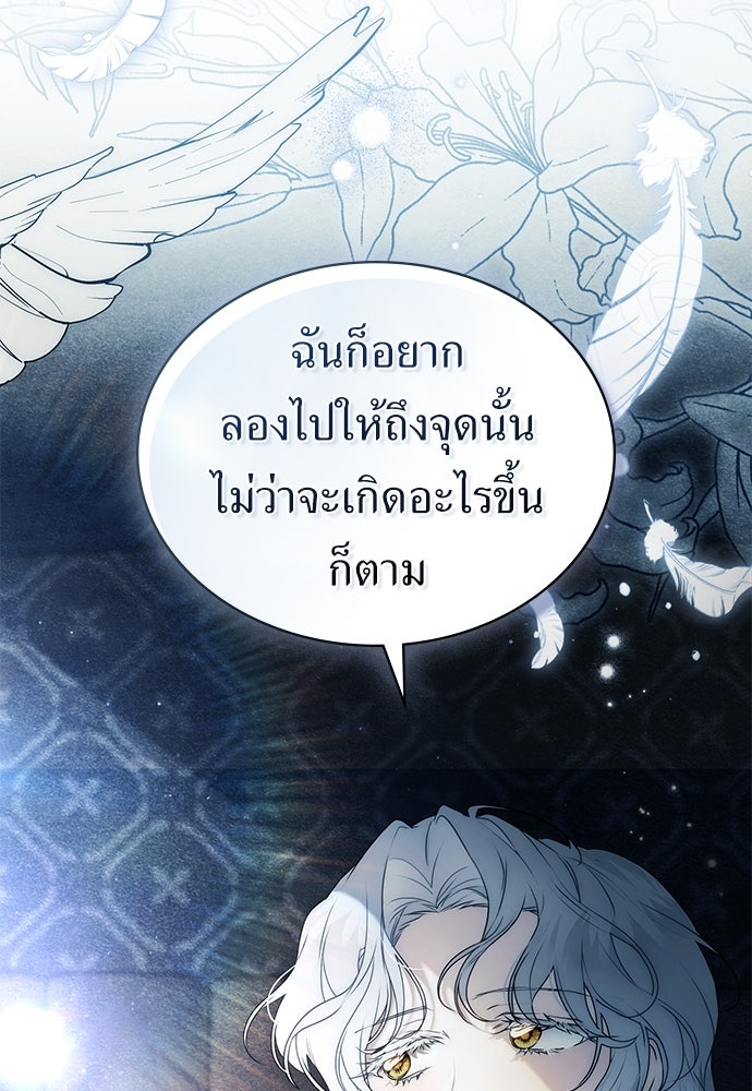 พันธสัญญาวิวาห์แค้น - หน้า 20