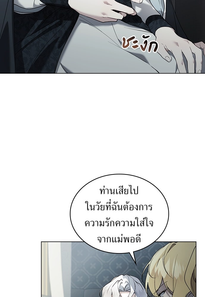 พันธสัญญาวิวาห์แค้น - หน้า 24