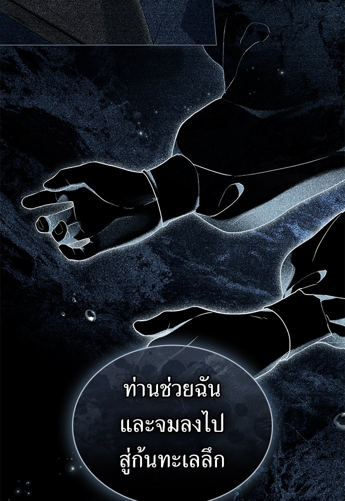 พันธสัญญาวิวาห์แค้น - หน้า 30