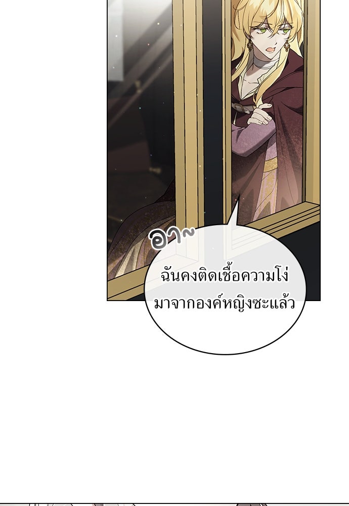 พันธสัญญาวิวาห์แค้น - หน้า 38