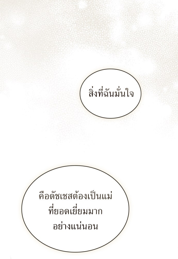 พันธสัญญาวิวาห์แค้น - หน้า 43