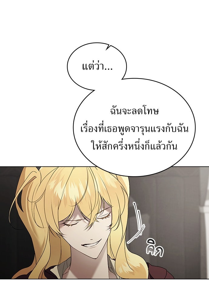 พันธสัญญาวิวาห์แค้น - หน้า 54