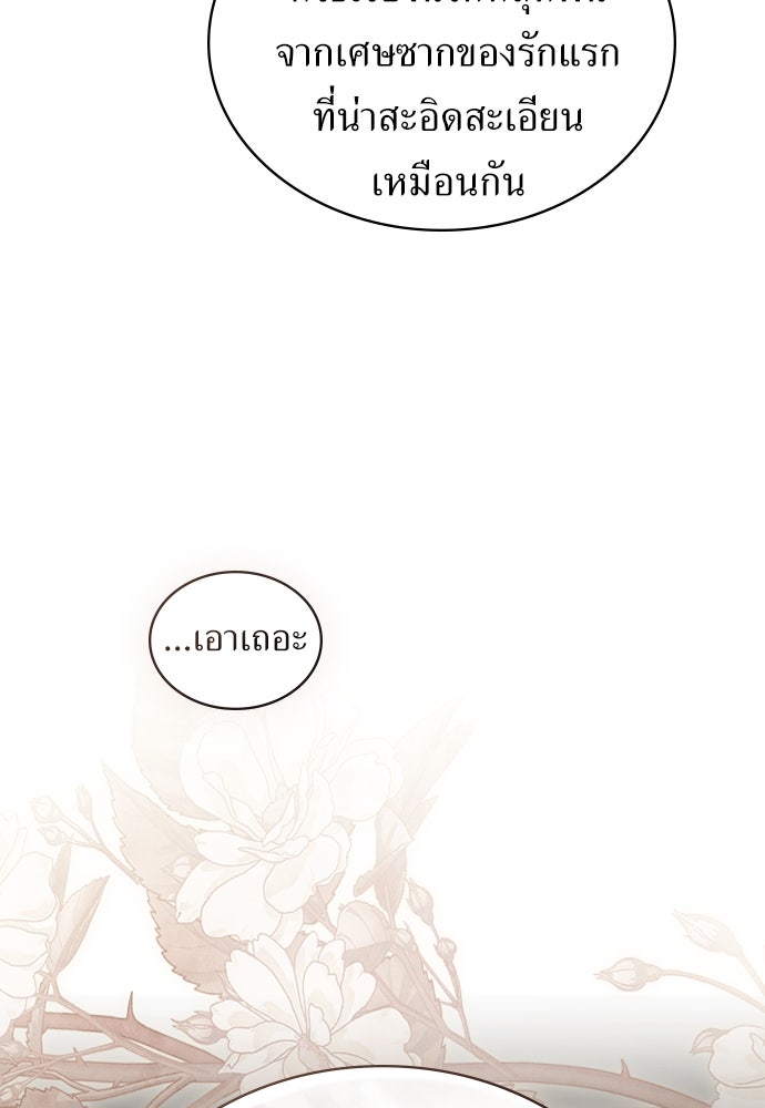 พันธสัญญาวิวาห์แค้น - หน้า 56