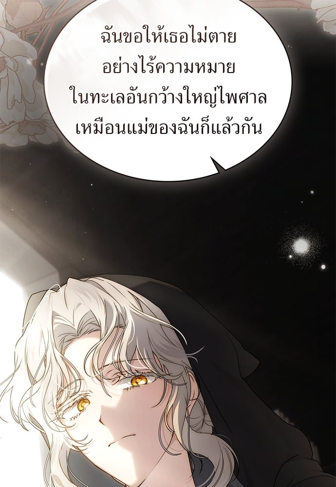 พันธสัญญาวิวาห์แค้น - หน้า 57