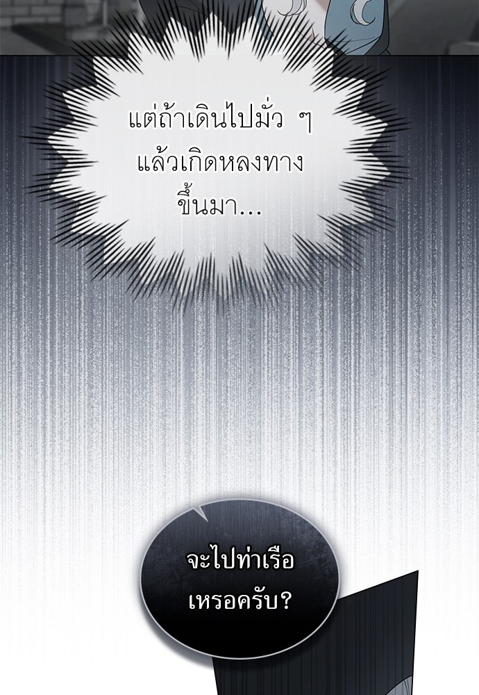 พันธสัญญาวิวาห์แค้น - หน้า 67