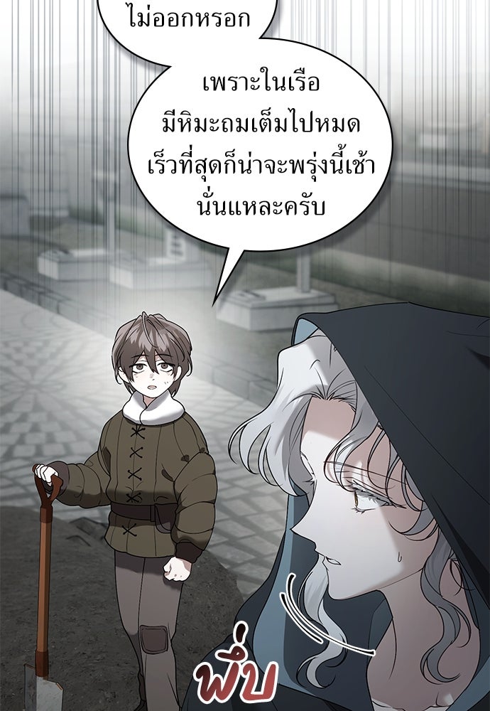พันธสัญญาวิวาห์แค้น - หน้า 69