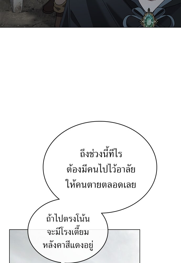 พันธสัญญาวิวาห์แค้น - หน้า 70